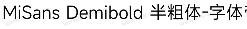 MiSans Demibold 半粗体字体转换